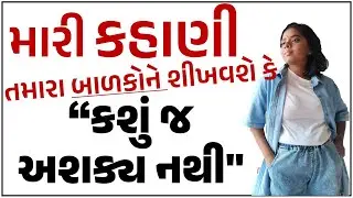 બધું જ શક્ય છે Parenting Talks by Kirti Rane in Gujarati for Gujarat  DMIT Test Career Guidance