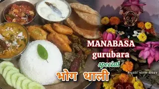 जय माँ लक्ष्मी 🪷 ODIA festival 🙏🏻मार्गसिर मास मानबसा गुरुबार special no🧅no🧄 pure veg bhoga THALI 