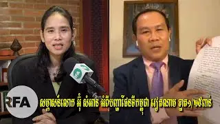 RFA​ Khmer សម្ភាសន៍​លោក អ៊ុំ សំអាន អំពី​បញ្ហា​ផែនទី​កម្ពុជា វៀតណាម ខ្នាត១/២៥ពាន់