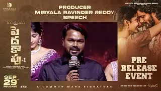 Producer Miryala Ravinder Reddy Speech at  Peddha Kapu 1 Pre Release Event | TFPC