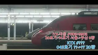 대전역 열차영상 (2024.10.12)