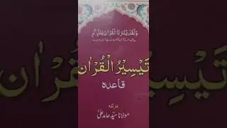 #iqrailquran#learning#huroofemadda#salehati#arabicrules 