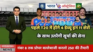 Ind vs Aus 1st T20 Playing 11 : Ind vs Aus के मैच में कौन कौन खेलेगा, India vs Australia Ka Match