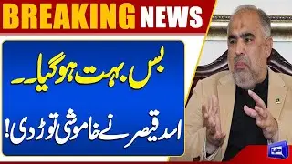 Asad Qaiser Breaks His Silence | Major Political Statement Shakes Opposition | Dunya News