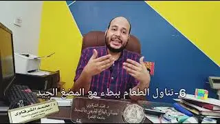 علاج الحموضه بعد عمليات السمنه مع دكتور محمد الشرقاوي استشاري التغذية العلاجية