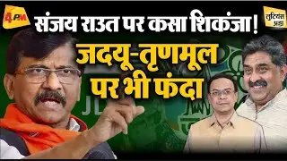 अगले 48 घंटे में Sanjay Mishra की ED को बहुत बड़ा टास्क!