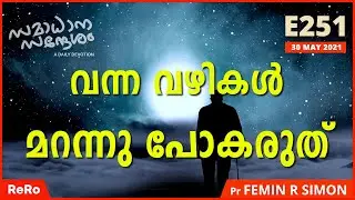 വന്ന വഴികൾ മറന്നു പോകരുത് | Daily Christian Message | New Christian Malayalam Message 2021 | ReRo