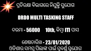 10th PASS MTS JOB FOR ODISHA ! ODISHA GOVT JOB! MTS JOB ODISHA !