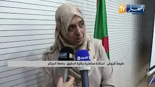 عدالة: مجلس قضاء الجزائر يحتضن يوم دراسي بعنوان تجريم أفعال الاتجار بالبشر