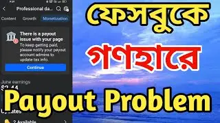 Facebook Payout Problem | Facebook Payout Issues Problem | @Surayatechnology