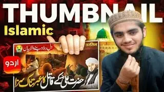 Ap Ghud Islamic Thumbnail Banain Urdu Designer Sy Asani k Sath By Pixelcraft Studio 
