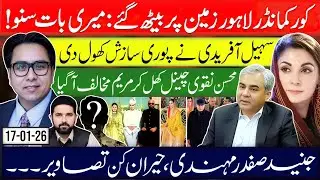 فیلڈ مارشل کی سازش کھل گئی - لاہور کور کمانڈر زمین پر بیٹھے گئے- محسن نقوی چینل مریم کے خلاف 