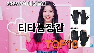티타늄장갑 쿠팡 최저가 찐템 - 찐 소비자가 말합니다