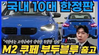BMW의 정말 마지막 순수 펀카, M2