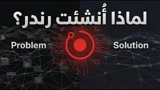 RENDER  العملة التي يهتم بها الجميع الآن