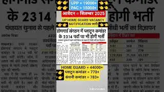UP HOME GUARD BHARTI 2025 UP HOME GUARD BHARTI 2025 NEW UPDATE HOME GUARD BHARTI 2025 #shorts #short