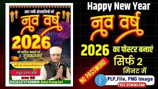 नया साल का पोस्टर बनाना सीखे Happy New year ka poster How to make Naya Sal Ka Poster banana sikhe 
