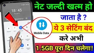 Mobile Data (Internet) Jaldi Khatam Ho Jata Hai | Mb/Data Jaldi Khatam Ho Jata Hai Kya Kare ?