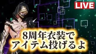 【荒野行動】ハロウィン(日付け変わってるけど)なので8周年衣装でアイテム投げてみたい　230 マイク100