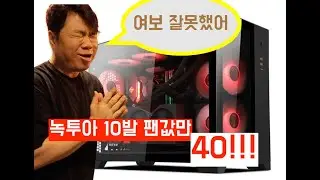 모라+수냉시스템+컴퓨터케이스교체+다크플래쉬+ds5000
