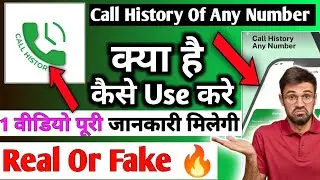 Call History Of Any Number App|Call History Of Any Number Real Or fake | Call History Of Any Number