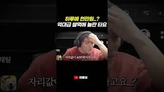 게임으로 하루에 천만원을 번다고?