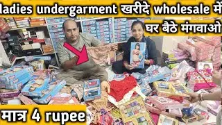 cheapest ladies bra panty wholesale market || paded, non paded, wired, non wired, sports, bridal