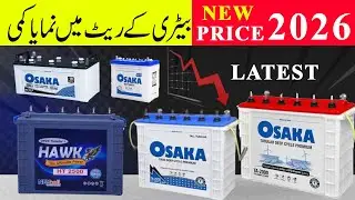 Battery New Price 2026 | Battery Price List OSAKA, HAWK | Battery