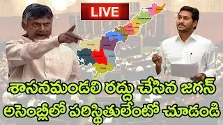 Assembly Live l AP Assembly on Council Live l AP Capital Issue l AP Assembly Live 2020@TeluguFocusTV