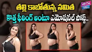 తల్లి కాబోతున్ననమిత | Actress Namitha Pregnancy Photos Viral | Namita Pregnant | YOYO Cine Talkies