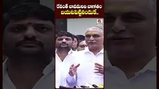 రేవంత్ బావమరిది బాగోతం బయటపెట్టినందుకే..#Telangana Politics #revanthreddy #shortvideo #qnewshd