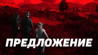 RDR RP   Кости левиафана #27