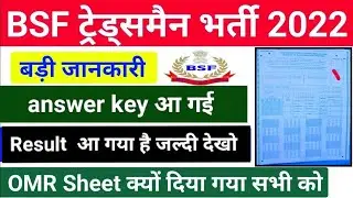 BSF constable tradesman exam answer key 2022 || BSF exam answer key new update 2022 || #viral #video