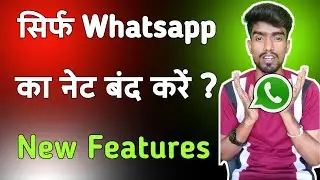 Stop WhatsApp secretly without turning off mobile data 📊📲 | New Features