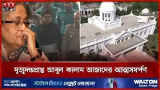 জুলাই হত্যা মামলায় জয়-পলকের বিচার শুরু | Tribunal | Zunaid Ahmed Palak | Somoy TV