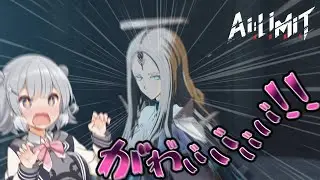 【AI LIMIT 無限機兵】終末SF美少女ソウルライクというテンコ盛り Part1【VOICEPEAK実況】