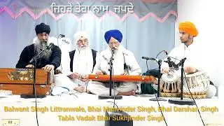 ( ਜੀ ਮੈਂ ਸਦ ਕੁਰਬਾਨੇ ਜਾਵਾਂ, ਜਿਹੜੇ ਤੇਰਾ ਨਾਮ ਜਪਦੇ) Dharmik Geet- Balwant Singh Littranwale Te Sathi 