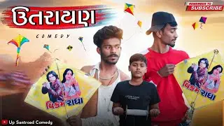 Uttarayan | ઉત્તરાયણ | Up Santroad Comedy