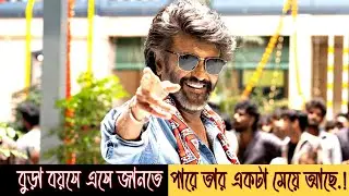 Coolie 2025 Movie Full Story Explained in Bangla || Coolie Movie Ending&nbsp;Explained  বাংলা