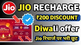 Jio Recharge Diwali Dhamaka offer 2024 | Jio Diwali recharge offer | Jio Recharge cashback offer