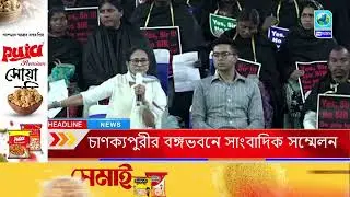 চাণক্যপুরীর বঙ্গভবনে সাংবাদিক সম্মেলন। Biswa Samachar