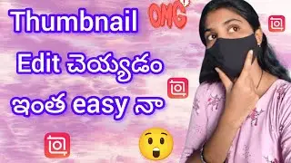 How to edit thumbnail in YouTube. || Thumbnail ఎడిట్ ఎలా చెయ్యాలి || its me kajole