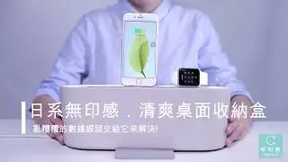 收納線材、桌面整潔！日系無印．清爽桌面充電線收納盒【COCOMeii X UtechPower】