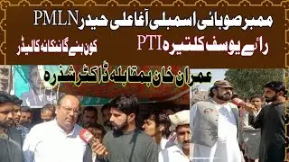 Nankana | By Election NA 118 | zimni Election NA118 | RMH URDU NEWS | #elections2022 #election
