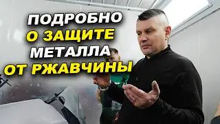 Подробно о защите от ржавчины  при покраске