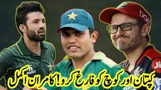 🔥Kamran akmal Angry on Captain and coach | kamran akmal | Pak vs wi highlights | Cricket latest
