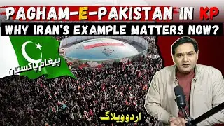 Pagham-e-Pakistan in KP - Why Iran&rsquo;s example matters now?