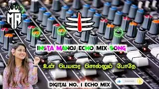 💗உன் பெயரை 💞சொல்லும்❤️ போதே சாங்🎼🔊 DIGITAL ECHO MIX 🎛️🎧