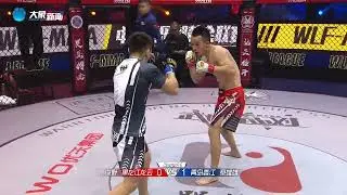【CUT】《武林笼中对》#WuLinFeng aka. #WLFKickboxing. Despite the tough fight...