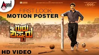 Guru Shishyaru First Look Motion Poster |Sharan |Tharun Sudhir |B Ajneesh Loknath|Jadeshaa K Hampi